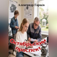 . Октябрьский проспект
