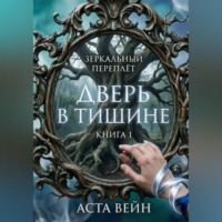 . Зеркальный переплёт