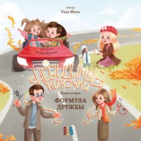 . Формула дружбы