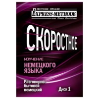 Илона Давыдова. Разговорно-бытовой немецкий язык. Курс 1. Диск 1