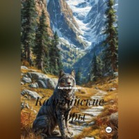 Картер Снежик. Кальдийские Узоры