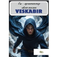 . Ты архитектор своей жизни