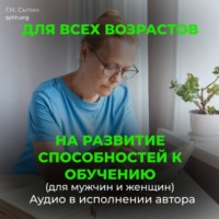 . На развитие способностей к обучению. На развитие умственных способностей