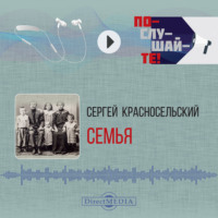 Сергей Красносельский. Семья