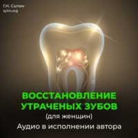 . Восстановление зубов взамен утраченных. Рост женских зубов