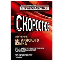 Илона Давыдова. Сложный литературный английский. Диск 12