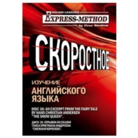 Илона Давыдова. Сложный литературный английский. Курс 2. Диск 10