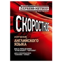 Илона Давыдова. Сложный литературный английский. Курс 2. Диск 9