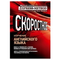 Илона Давыдова. Сложный литературный английский. Диск 5