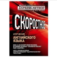 Илона Давыдова. Сложный литературный английский. Курс 2. Диск 4.