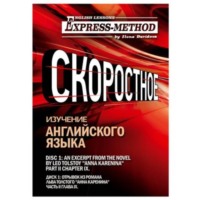 Илона Давыдова. Сложный литературный английский. Курс 2. Диск 1.