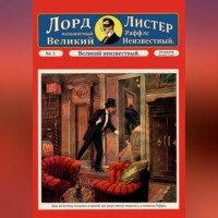 Тео фон Бланкензее. Великий Неизвестный