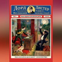 . Кража орденов в королевском дворце