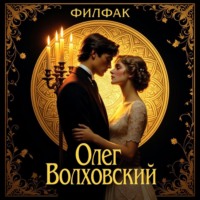 Олег Волховский. Филфак