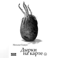. Дырки на карте