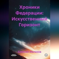 . Небесные рыцари