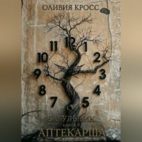. Багульник
