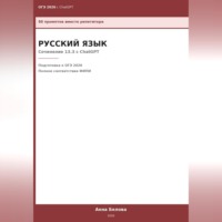 . ОГЭ Русский язык: Сочинение 13.3 с ChatGPT — 50 промптов вместо репетитора
