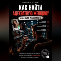 . Секреты онлайн-знакомств: от переписки до отношений