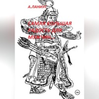 Андрей Ланиус. Самая большая радость для мужчин