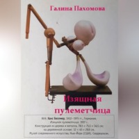 Галина Пахомова. Изящная пулеметчица