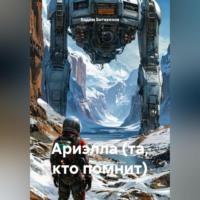 Вадим Битекенов. Ариэлла (та, кто помнит)