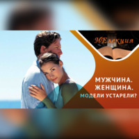 Антон Анатольевич Горин. Кто такой мужчина и кто такая женщина сегодня?