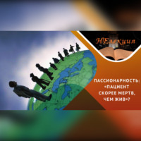 Антон Анатольевич Горин. Миграция как путь к изменениям / Новые пассионарии