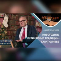 . «РУССКИЙ СЛЕД» В САЛАТЕ «ОЛИВЬЕ»