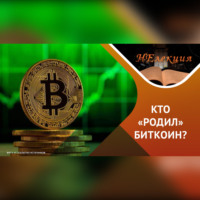 Игорь Анатольевич Кох. «слабые места» клиптовалюты
