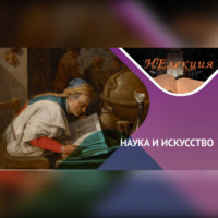 Анна Гедмина. Алхимики на полотнах художников
