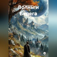 Pinojong Anidon. Волны и Берега