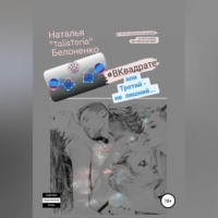 . #ВКвадрате, или Третий - не лишний...