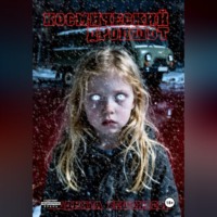 Людмила Бешенцева. Космический дропшот