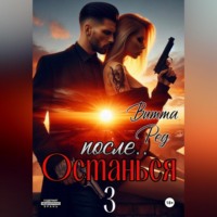 Витта Ред. Останься после.. 3