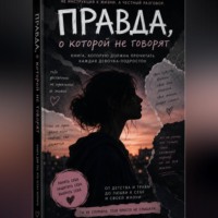 . Как не испортить себе жизнь