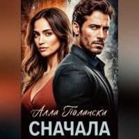 . Сначала