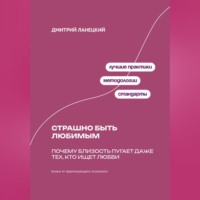 . Страшно быть любимым: Почему близость пугает даже тех, кто ищет любви
