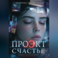 Погорельская Екатерина. Проэкт 
