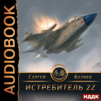 Сергей Михайлович Беляев. Истребитель 2Z