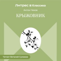 . Крыжовник