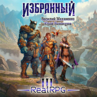 Василий Маханенко. Избранный. Книга 3