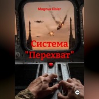 . Система 