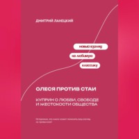 . Карьера разбитого сердца: Психология Жюльена Сореля и романа Стендаля