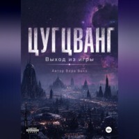 . Цугцванг. Выход из игры.