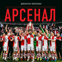 Джонатан Уиллоуби. Арсенал