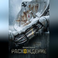 . Расхождение