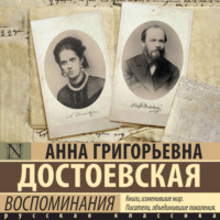 . Воспоминания