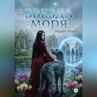 . Звезда моря