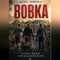 . Вовка